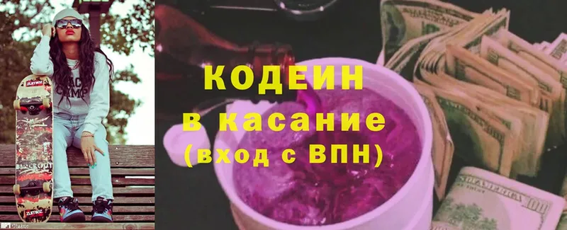 Кодеин напиток Lean (лин)  Бодайбо 